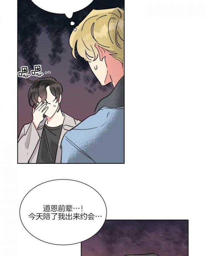 《日抛男友之一》第27话 第13页