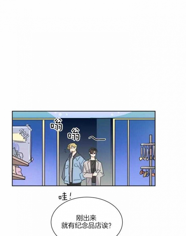 《日抛男友之一》第27话 第1页