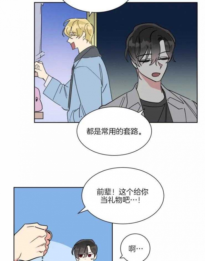 《日抛男友之一》第27话 第2页