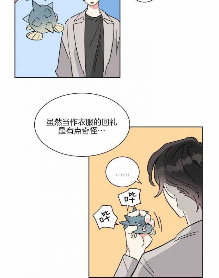 《日抛男友之一》第27话 第3页