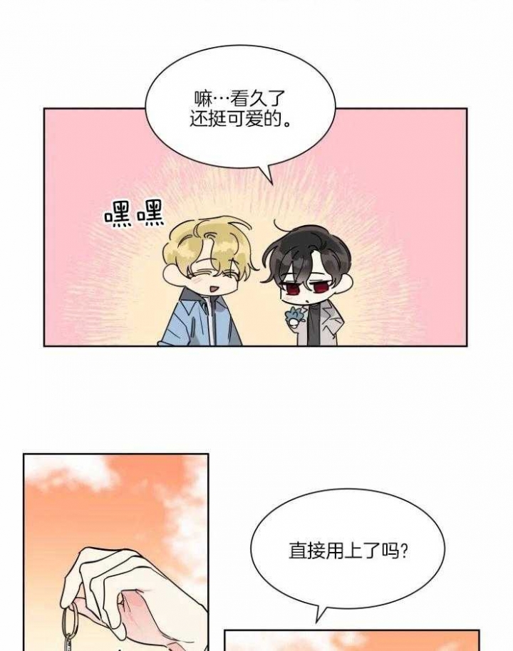 《日抛男友之一》第27话 第4页