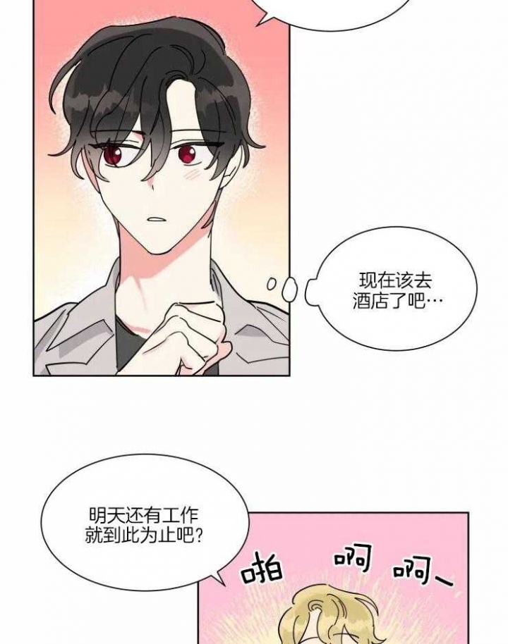 《日抛男友之一》第27话 第6页