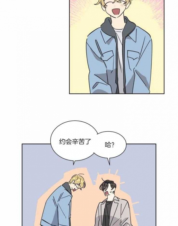 《日抛男友之一》第27话 第7页