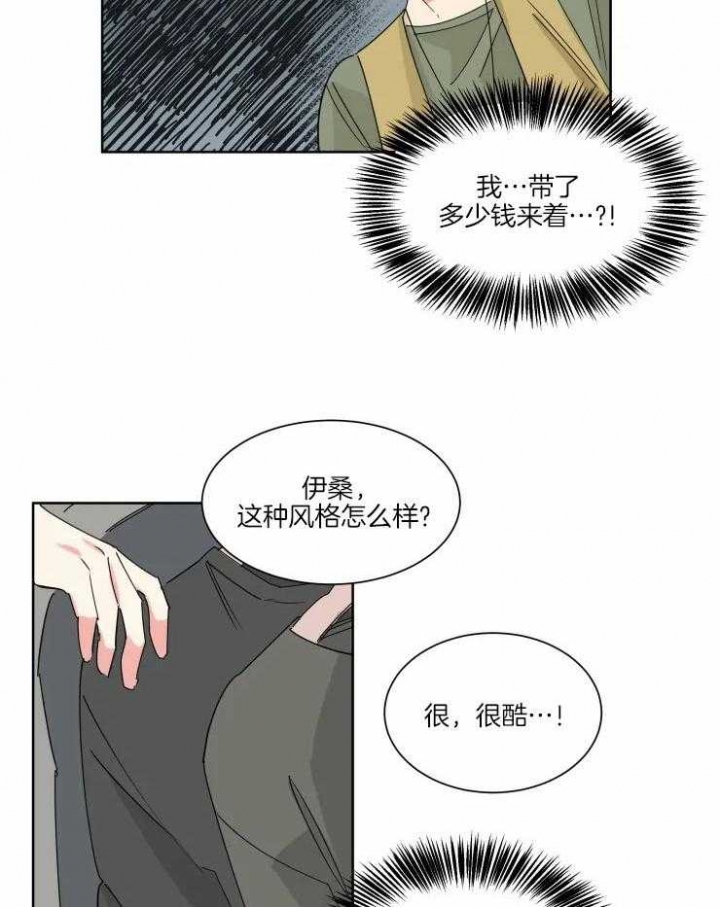 《日抛男友之一》第25话 第14页