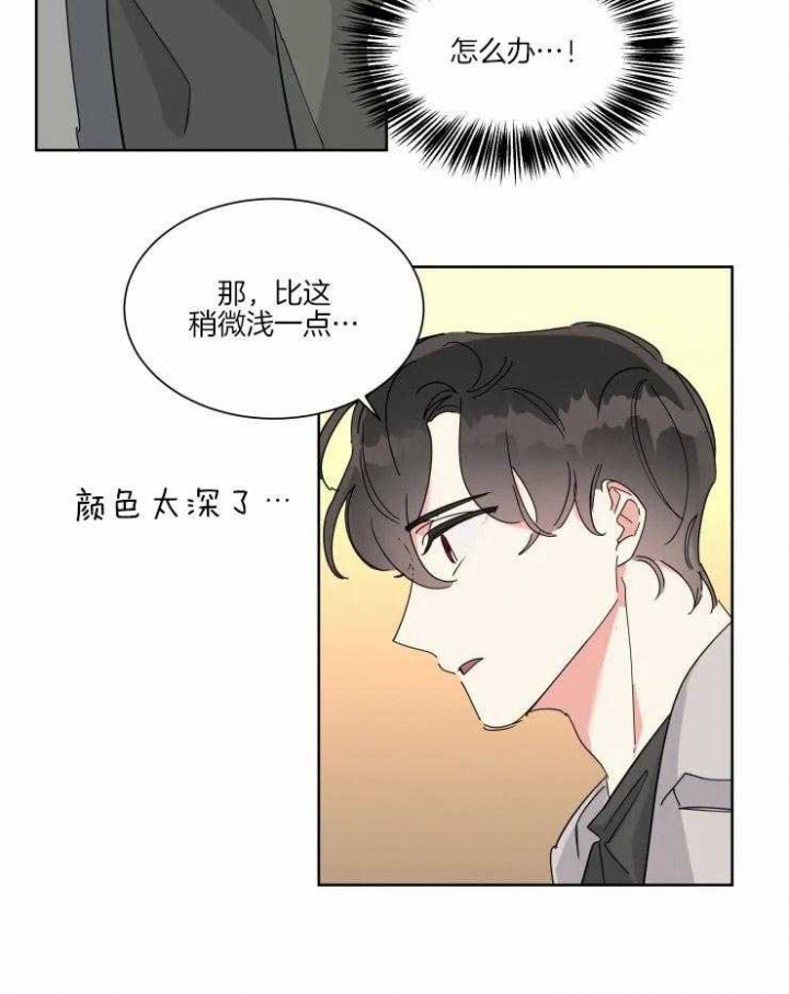 《日抛男友之一》第25话 第15页