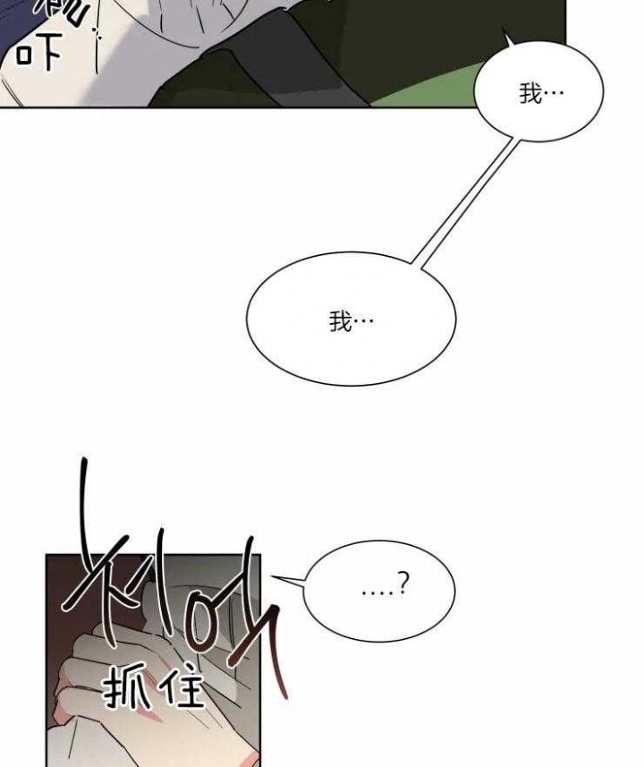 《日抛男友之一》第25话 第4页
