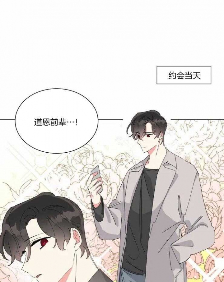 《日抛男友之一》第25话 第7页