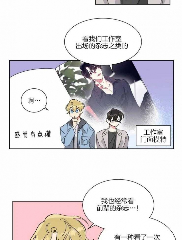 《日抛男友之一》第26话 第11页