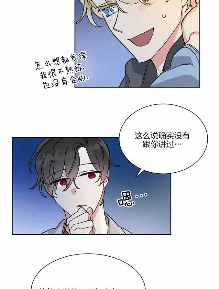 《日抛男友之一》第26话 第13页