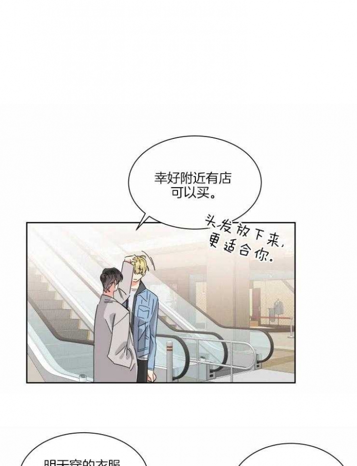 《日抛男友之一》第26话 第1页