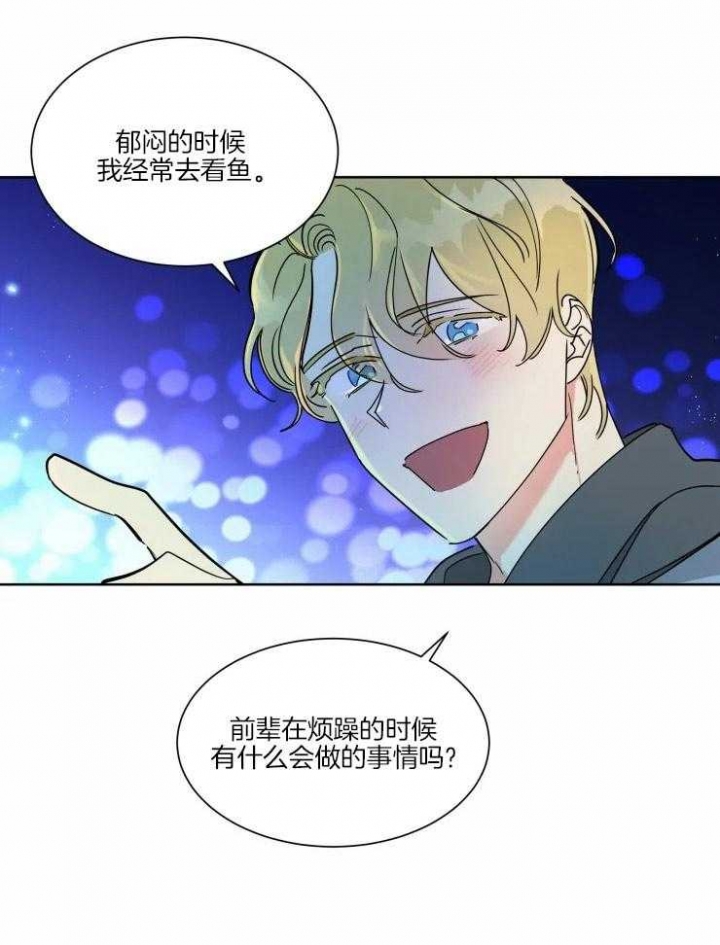 《日抛男友之一》第26话 第9页