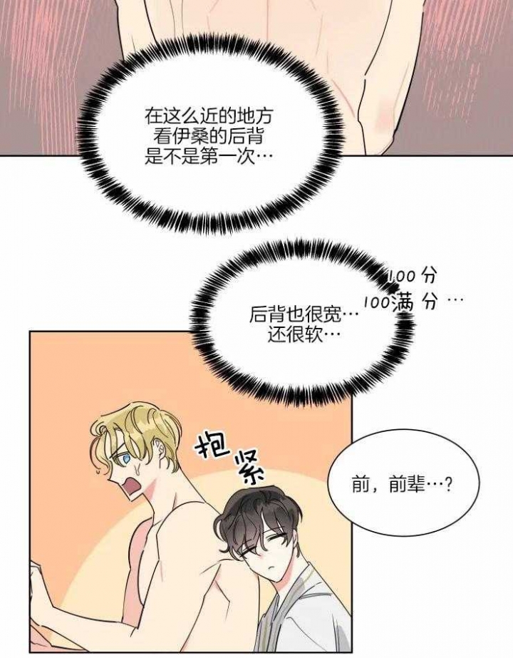 《日抛男友之一》第28话 第11页