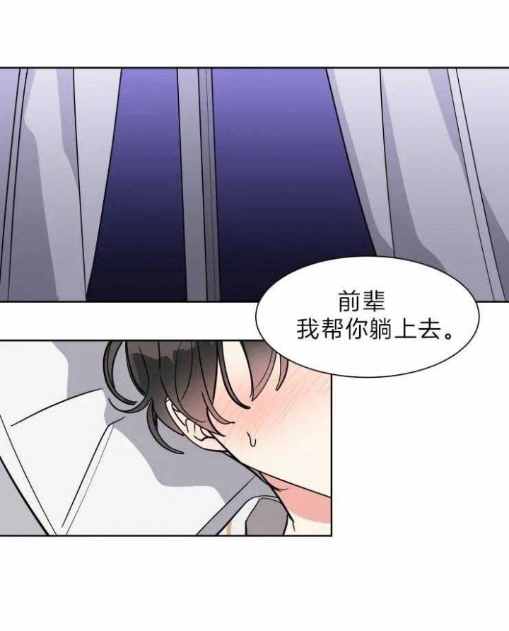 《日抛男友之一》第28话 第21页