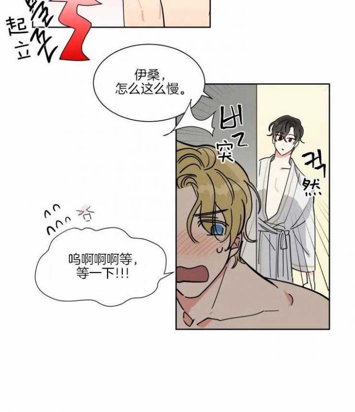 《日抛男友之一》第28话 第5页