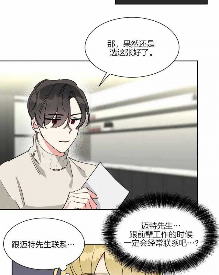 《日抛男友之一》第24话 第12页