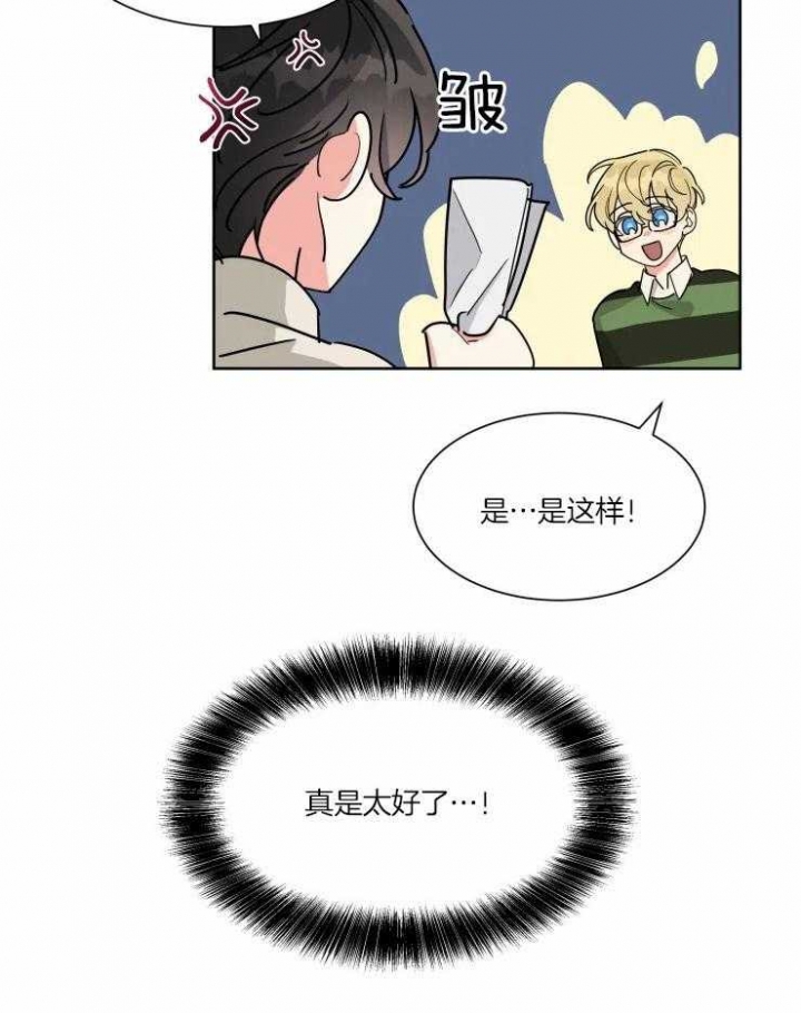 《日抛男友之一》第24话 第16页