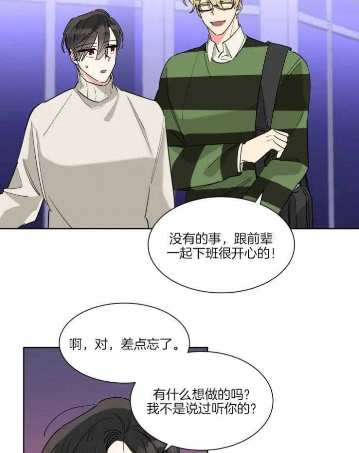 《日抛男友之一》第24话 第18页