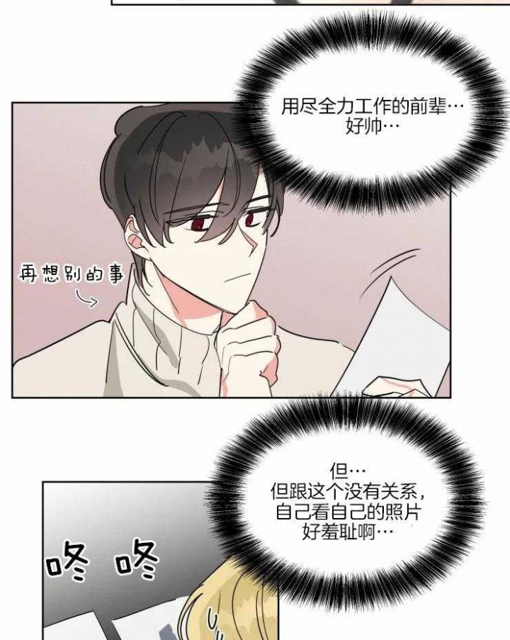 《日抛男友之一》第24话 第9页