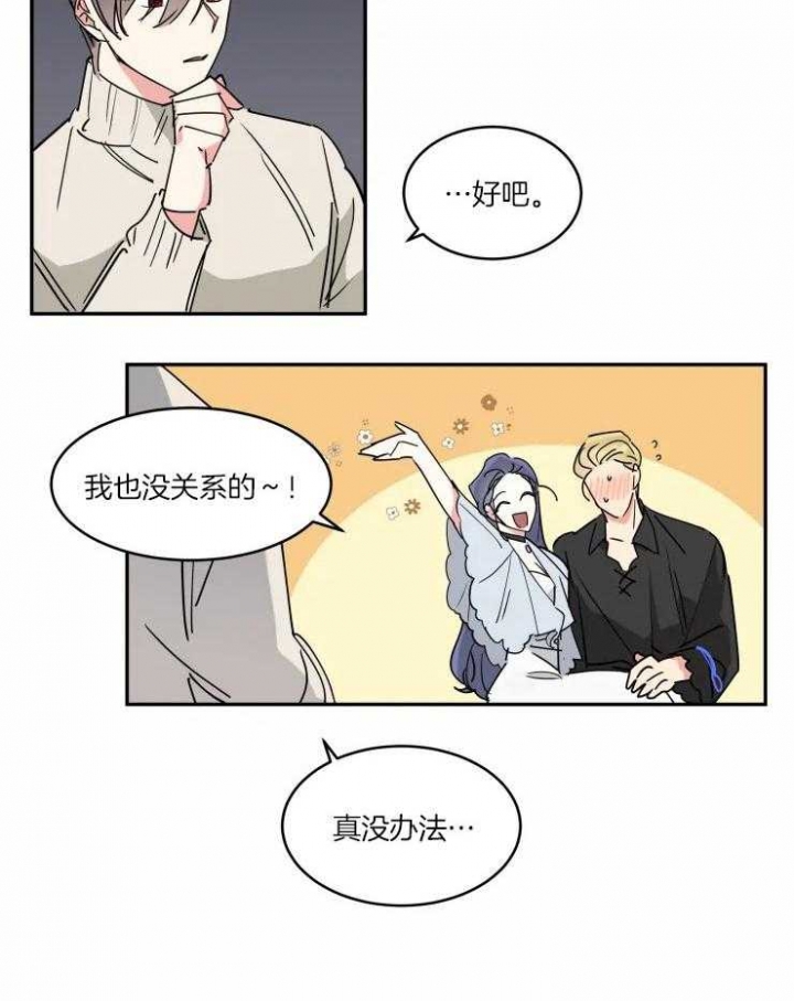 《日抛男友之一》第21话 第10页