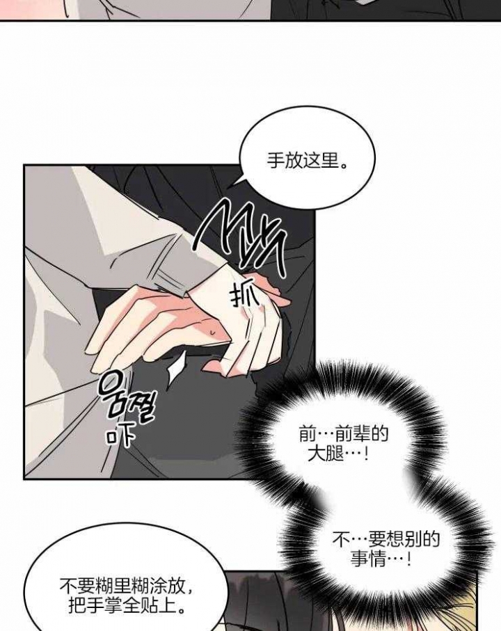 《日抛男友之一》第21话 第12页