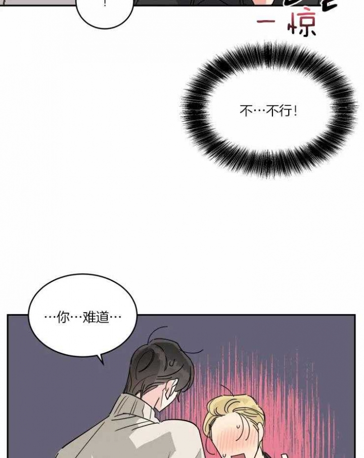 《日抛男友之一》第21话 第15页