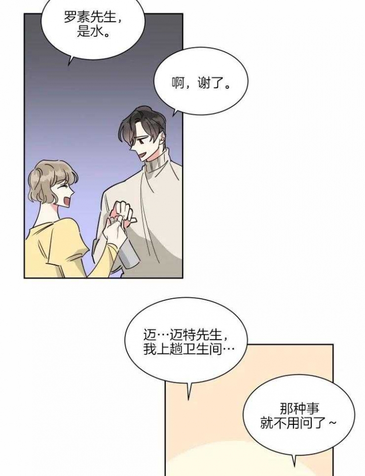 《日抛男友之一》第21话 第22页