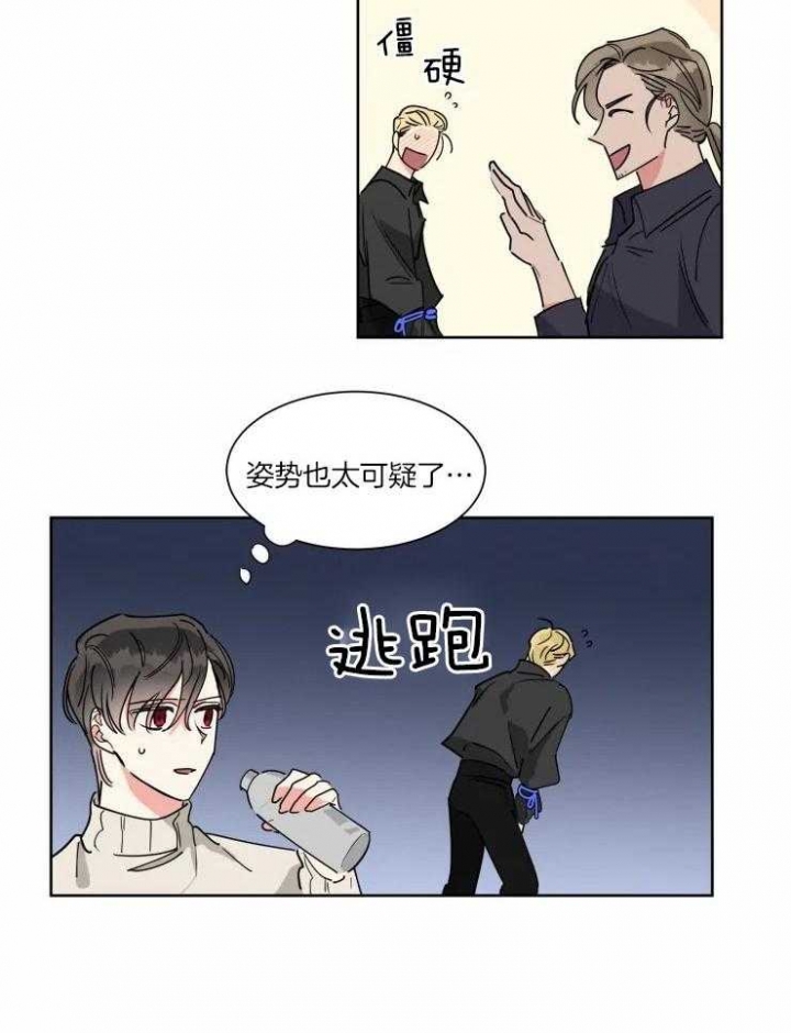 《日抛男友之一》第21话 第23页