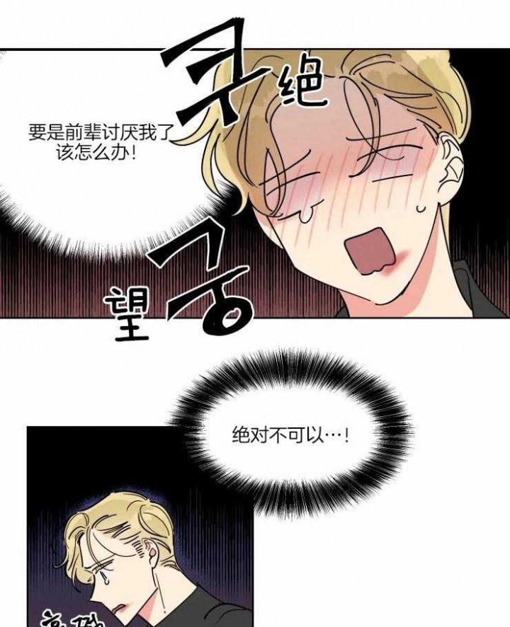 《日抛男友之一》第21话 第26页