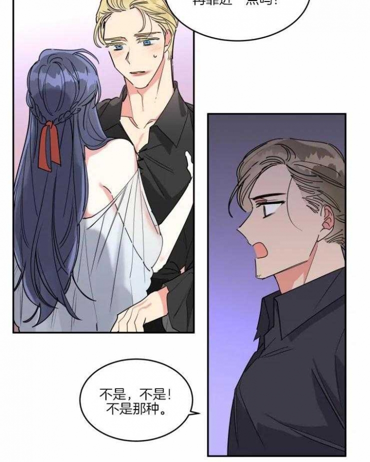 《日抛男友之一》第21话 第2页