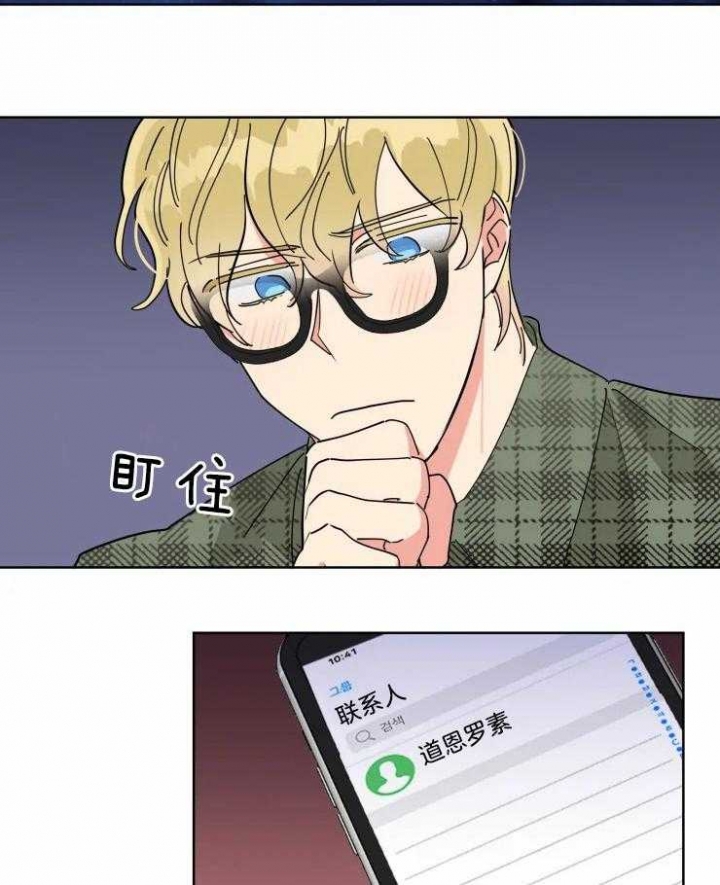 《日抛男友之一》第19话 第11页