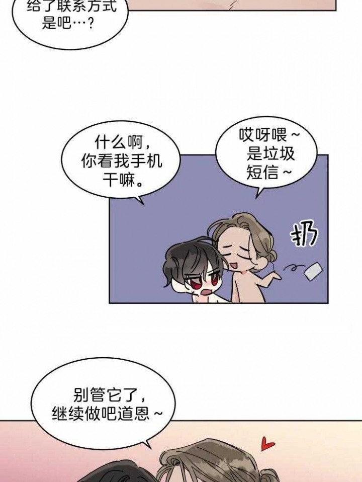 《日抛男友之一》第19话 第17页
