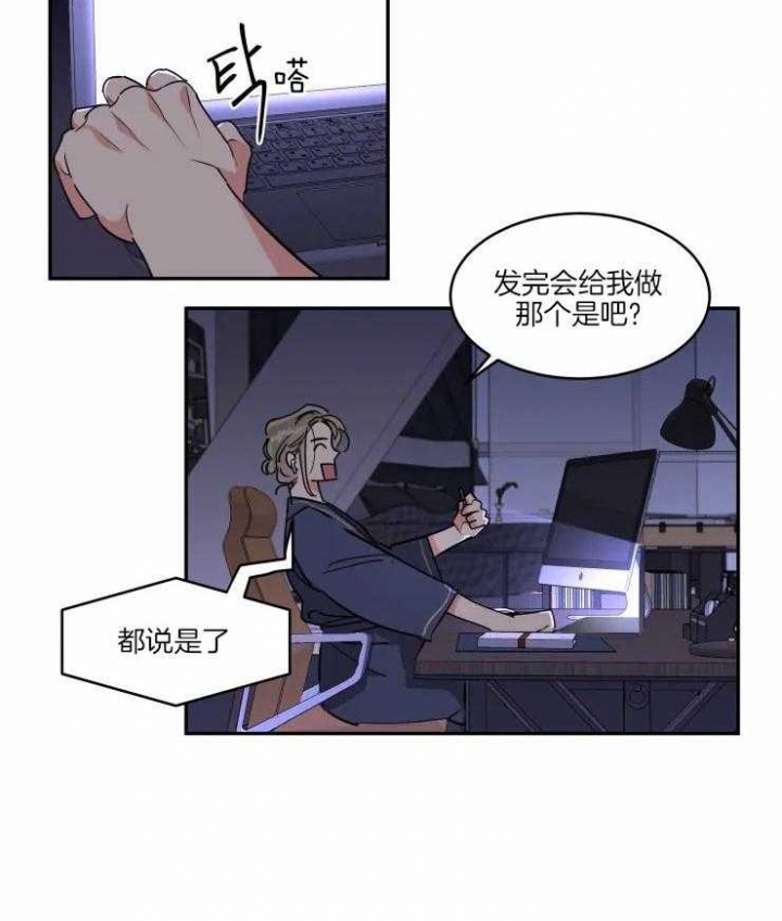 《日抛男友之一》第20话 第3页