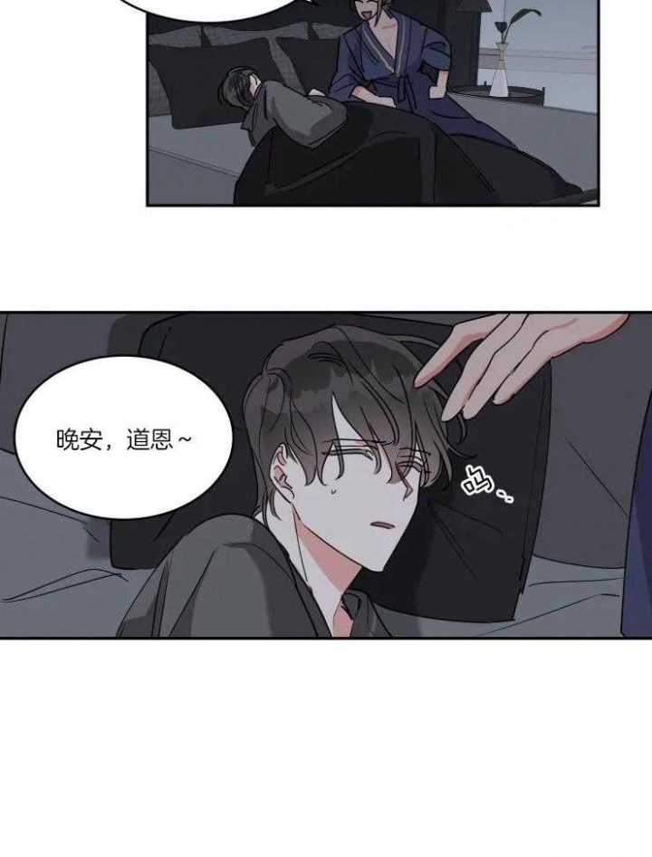 《日抛男友之一》第20话 第5页