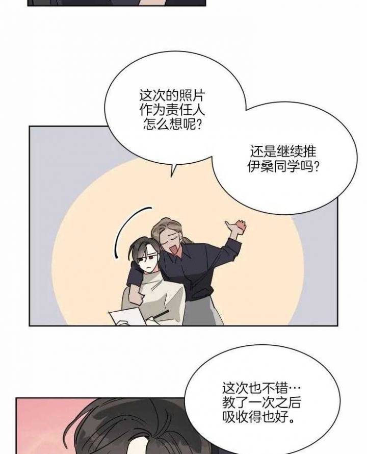 《日抛男友之一》第23话 第6页