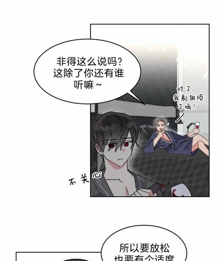 《日抛男友之一》第18话 第14页