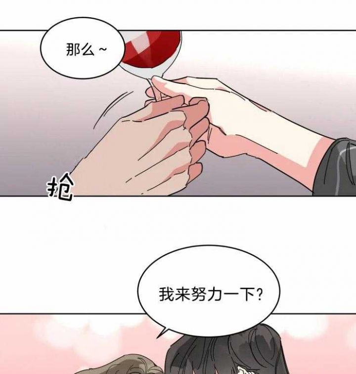 《日抛男友之一》第18话 第17页