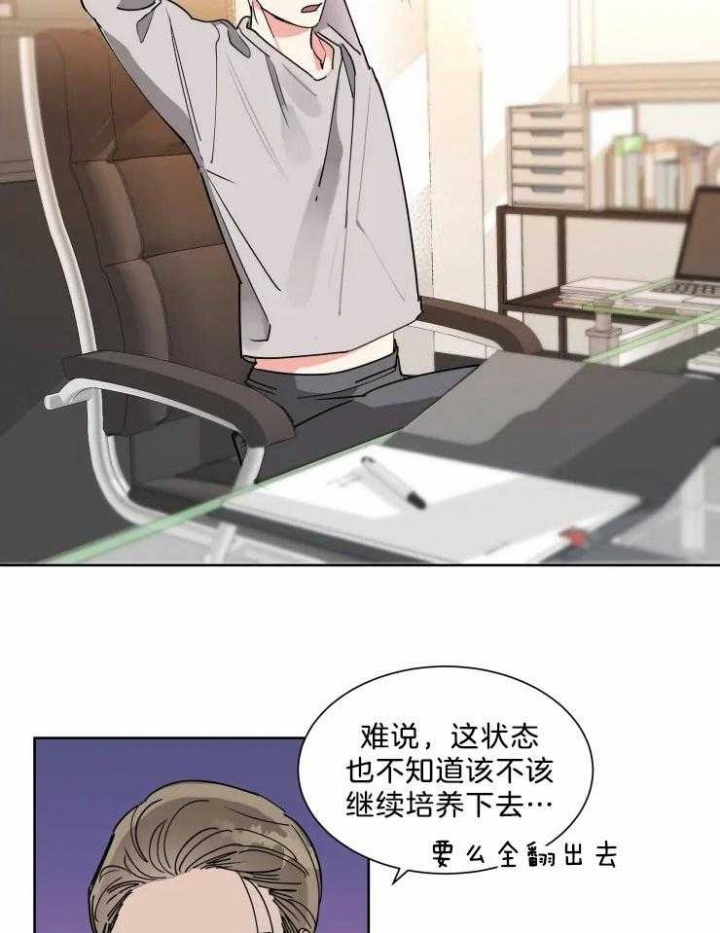 《日抛男友之一》第18话 第3页