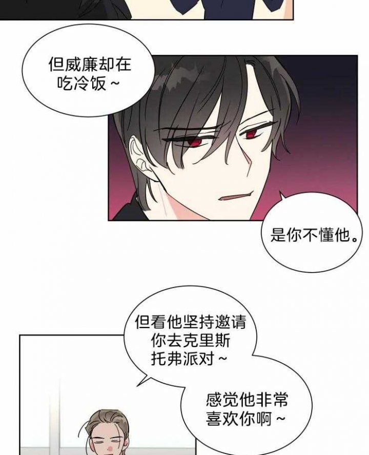 《日抛男友之一》第16话 第12页