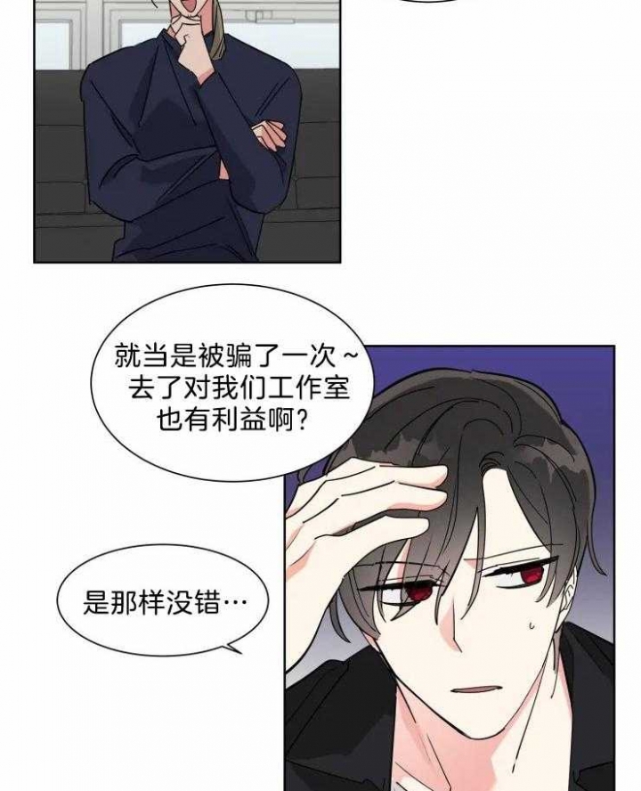 《日抛男友之一》第16话 第13页