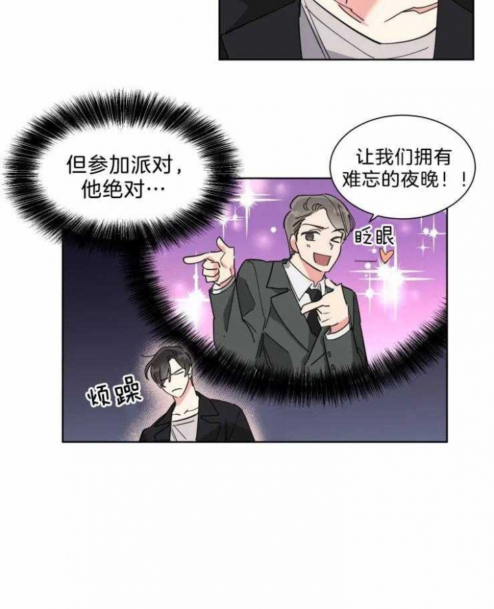 《日抛男友之一》第16话 第14页