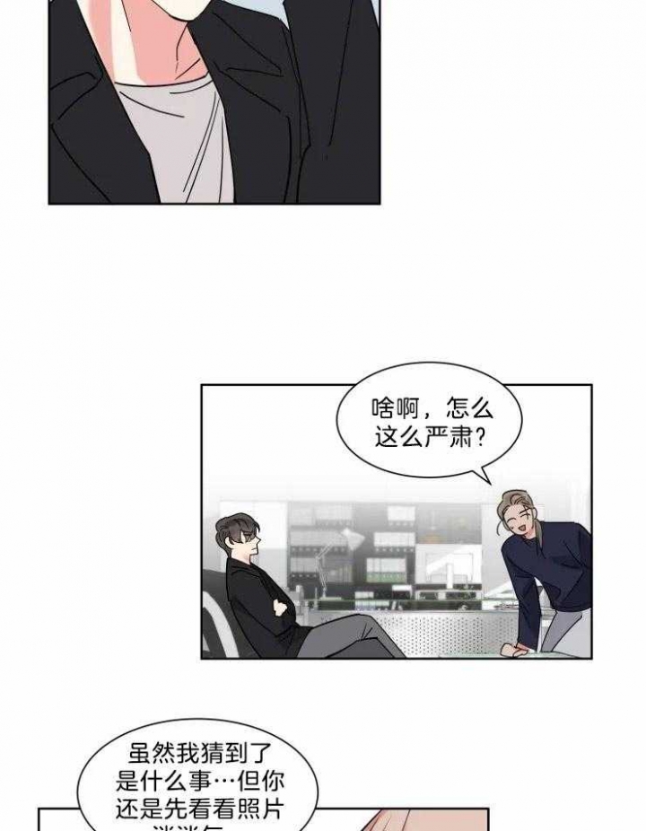 《日抛男友之一》第16话 第3页