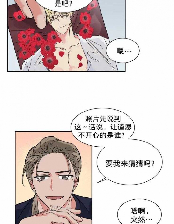 《日抛男友之一》第16话 第5页
