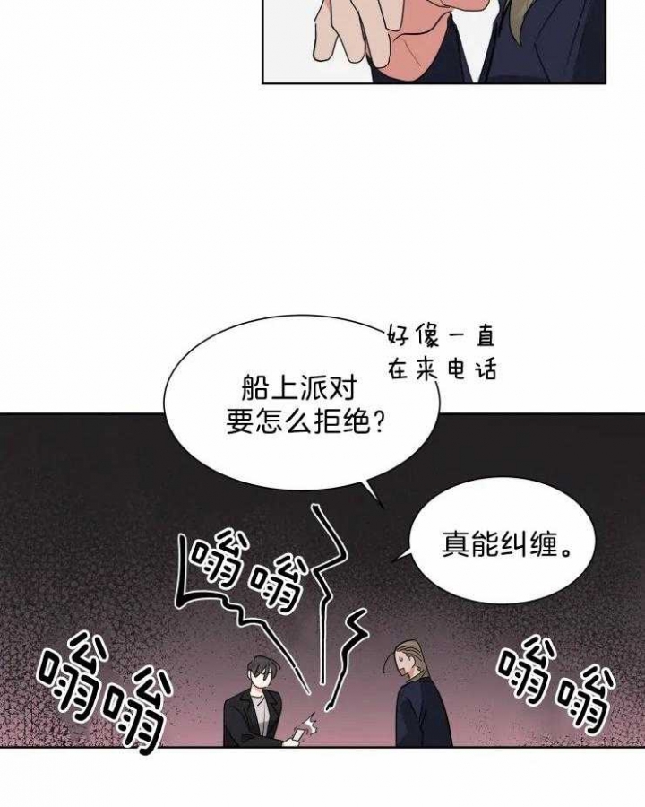 《日抛男友之一》第17话 第11页