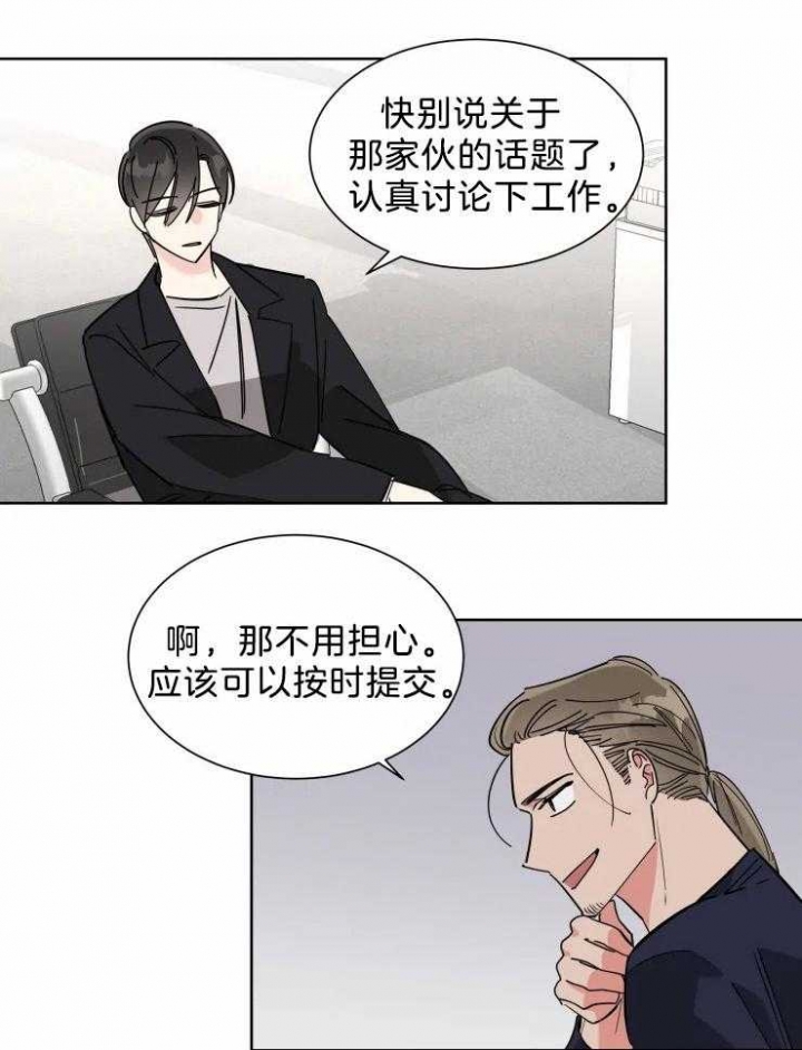 《日抛男友之一》第17话 第14页