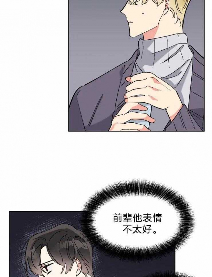 《日抛男友之一》第17话 第17页