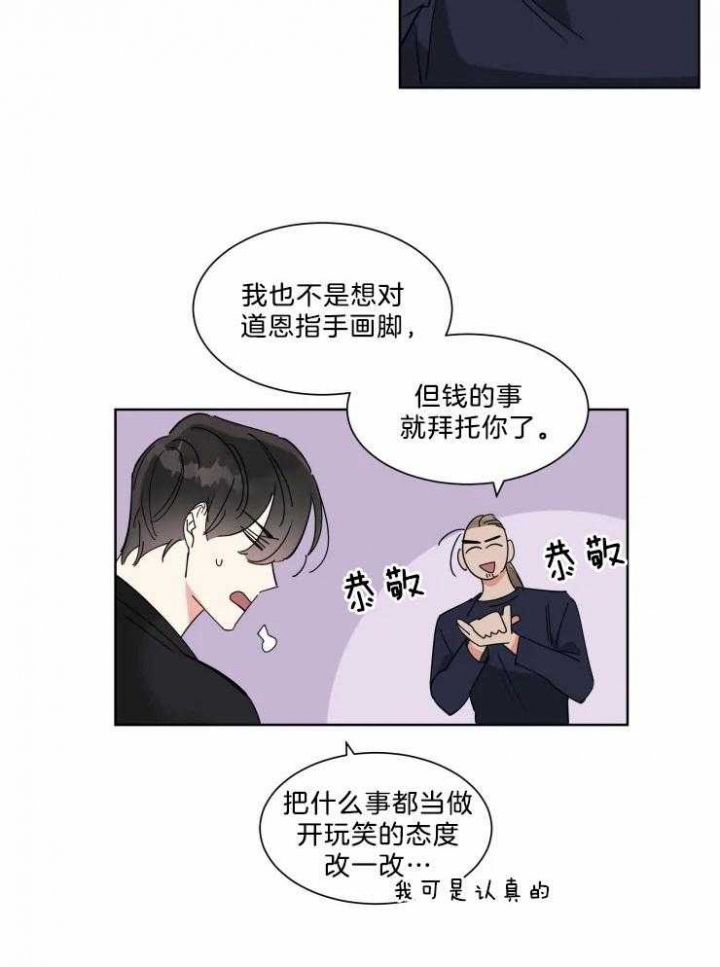 《日抛男友之一》第17话 第3页