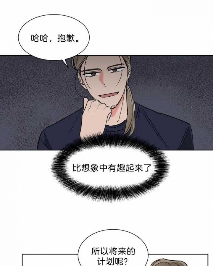 《日抛男友之一》第17话 第4页