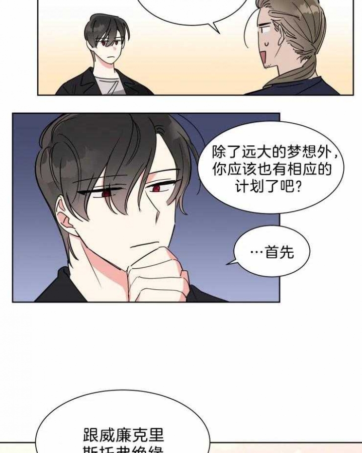 《日抛男友之一》第17话 第5页