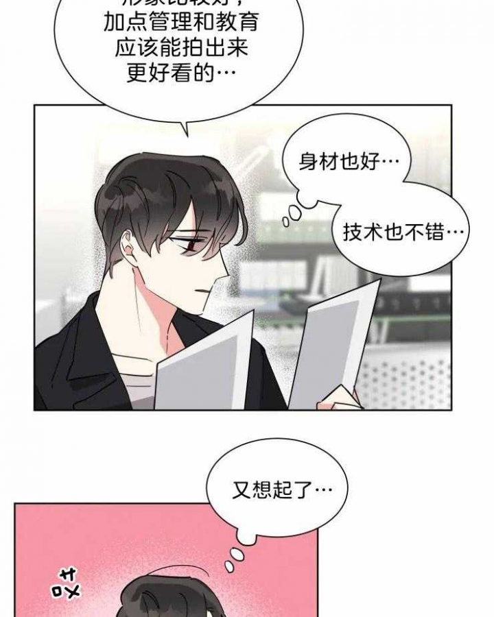 《日抛男友之一》第17话 第9页