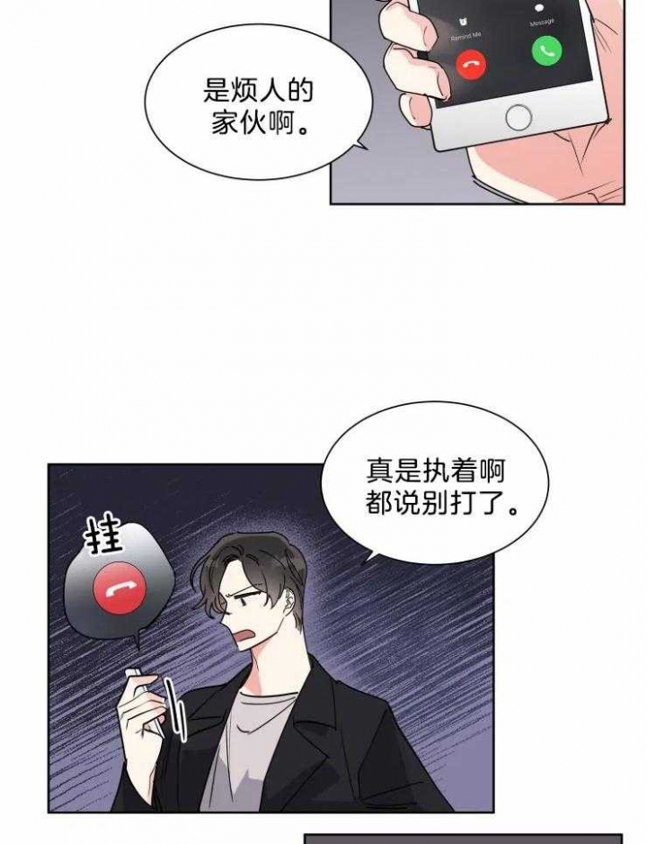 《日抛男友之一》第15话 第11页